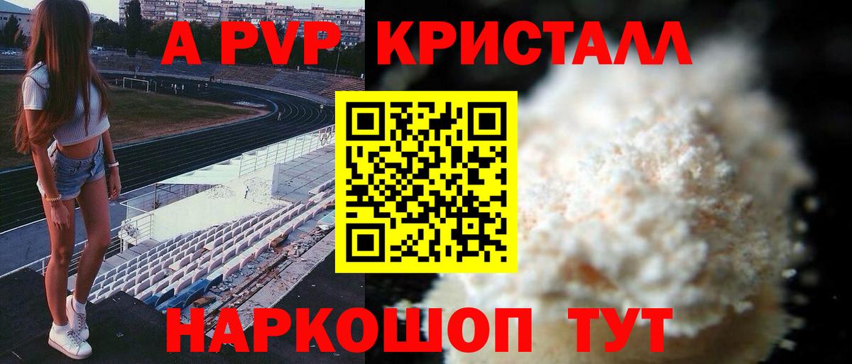 Альфа ПВП VHQ  А ПВП  Alpha PVP кристаллы  Alfa_PVP СК  Жигулёвск 
