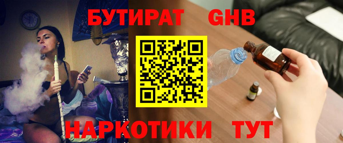 Бутират жидкий экстази  Вход с VPN  Жигулёвск 