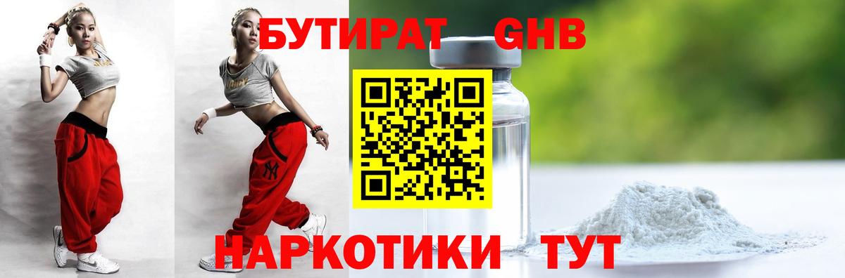 Бутират 1.4BDO Жигулёвск