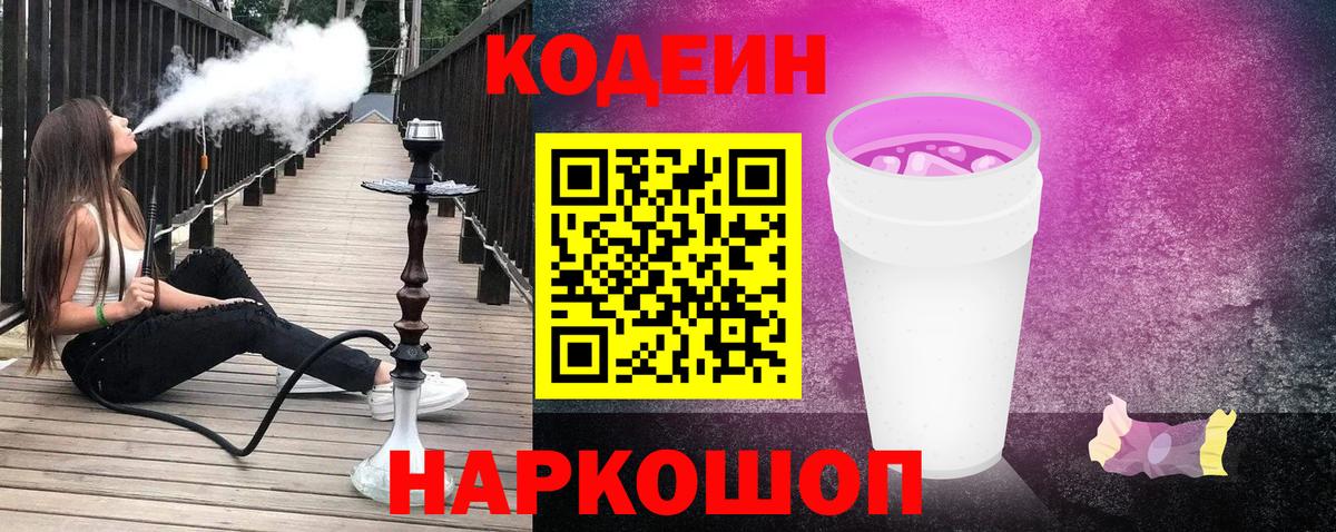 Кодеин напиток Lean (лин)  Codein Purple Drank  Жигулёвск 