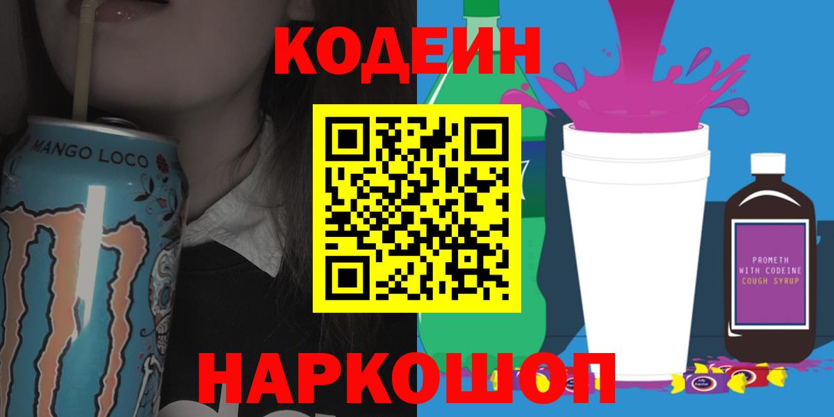 Кодеин напиток Lean (лин) Жигулёвск