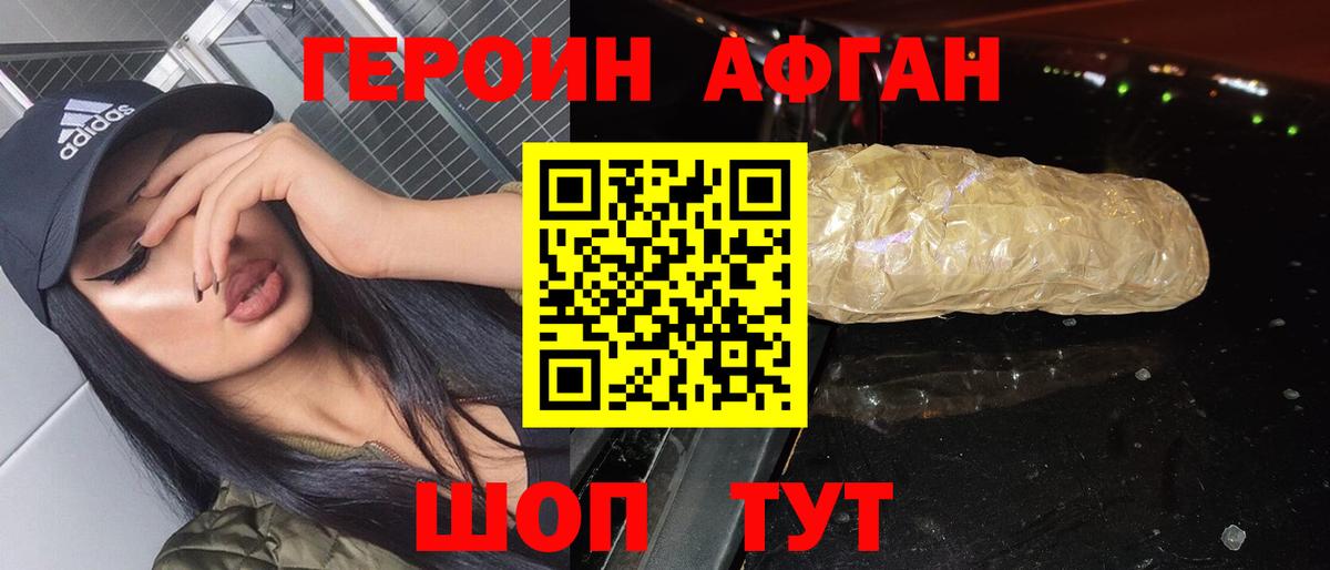 Героин хмурый  Жигулёвск 