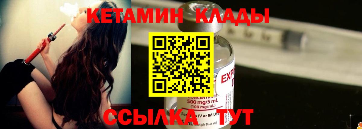 КЕТАМИН VHQ Жигулёвск