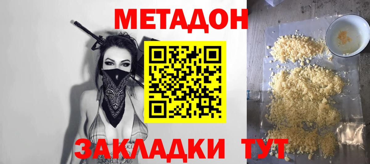 МЕТАДОН кристалл Жигулёвск