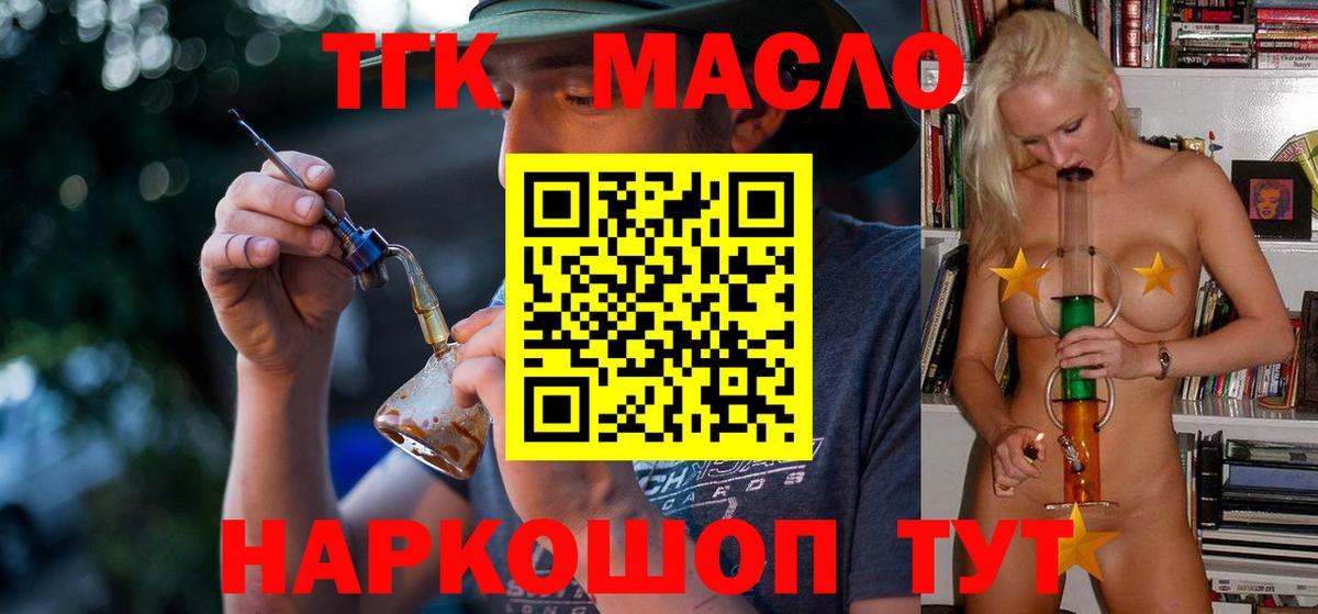 Дистиллят ТГК гашишное масло Жигулёвск